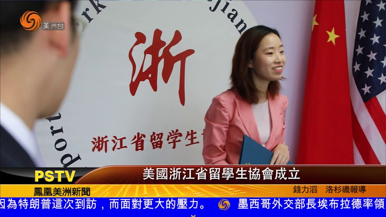 Zhe Jiang Student Association Founded